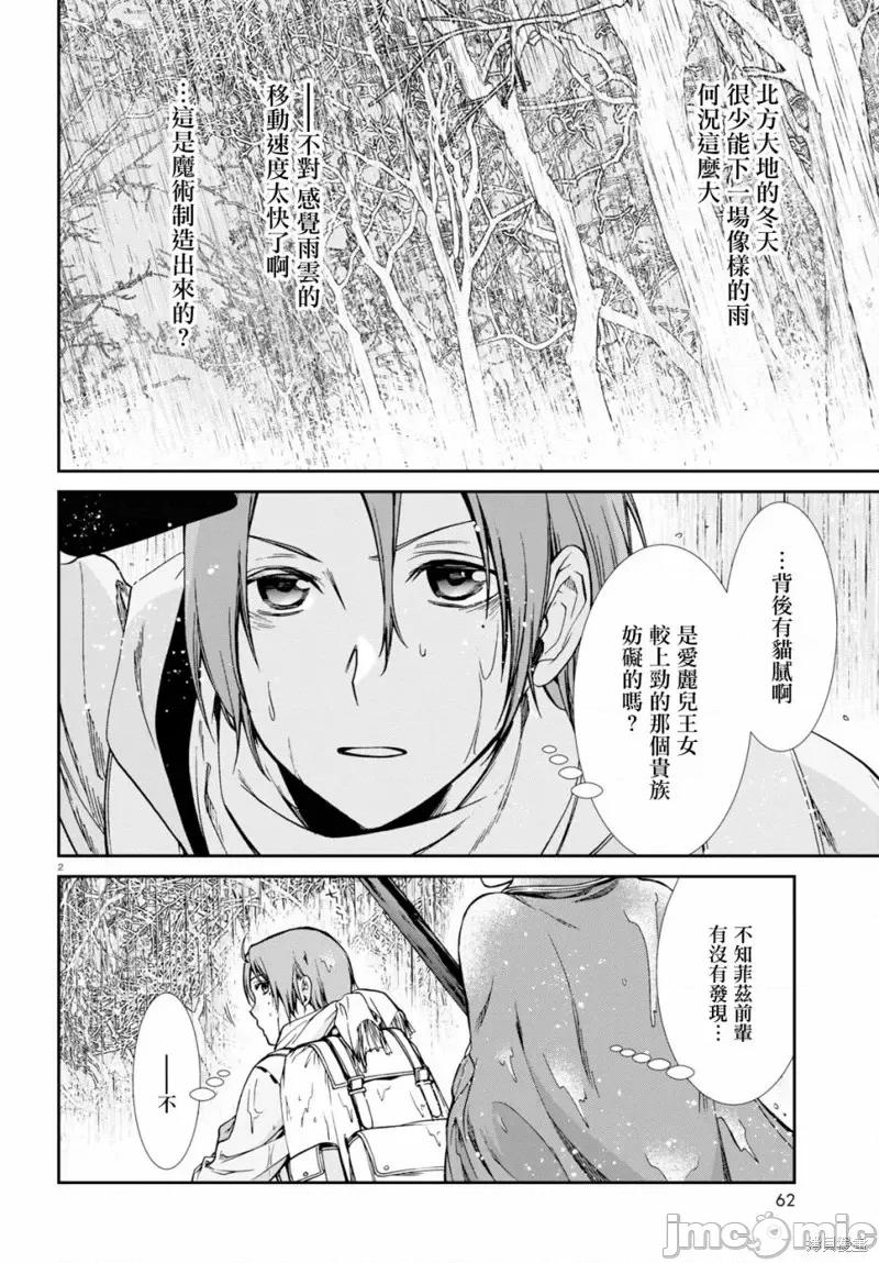 无职转生~在异世界认真地活下去 无职转生第74话.zip 第3页