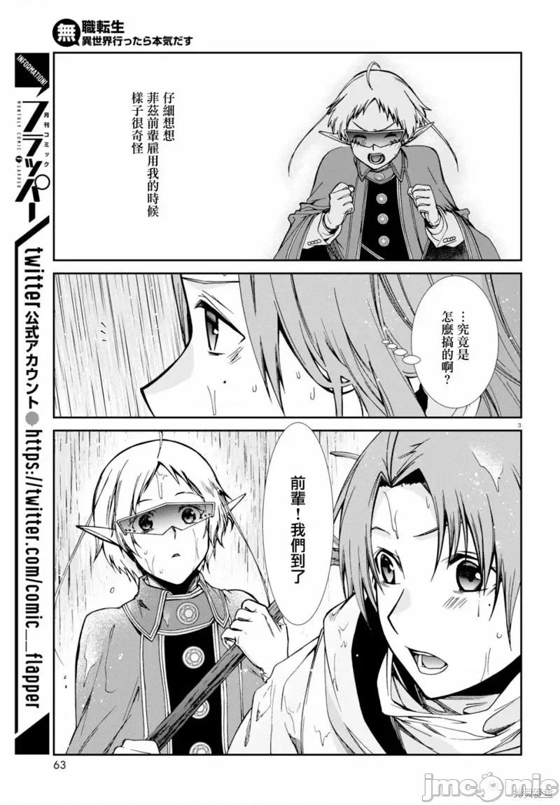 无职转生~在异世界认真地活下去 无职转生第74话.zip 第4页
