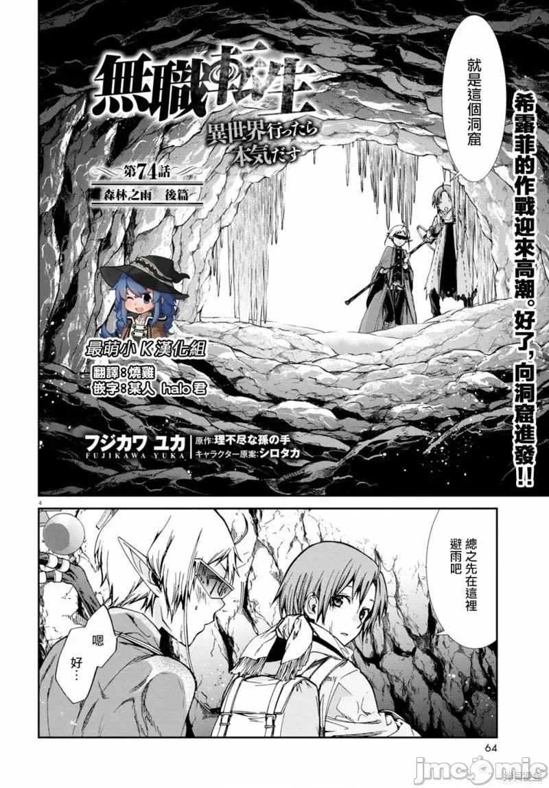 无职转生~在异世界认真地活下去 无职转生第74话.zip 第5页