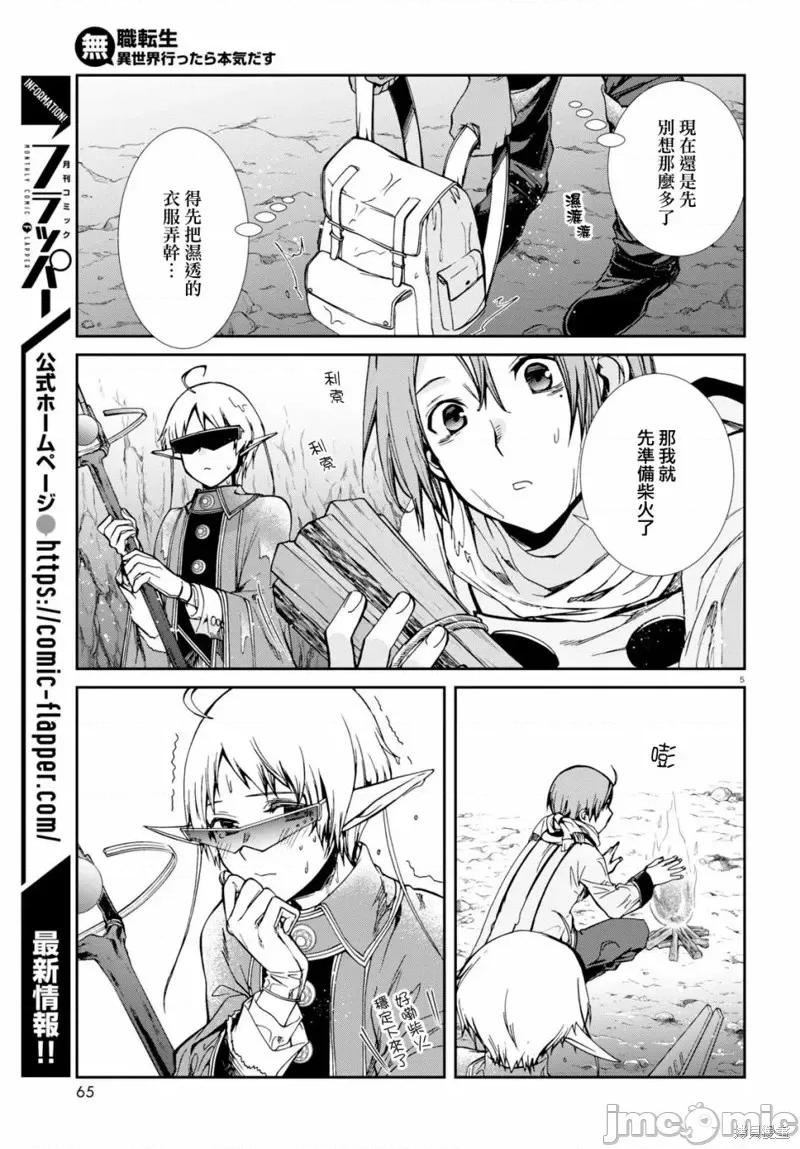 无职转生~在异世界认真地活下去 无职转生第74话.zip 第6页