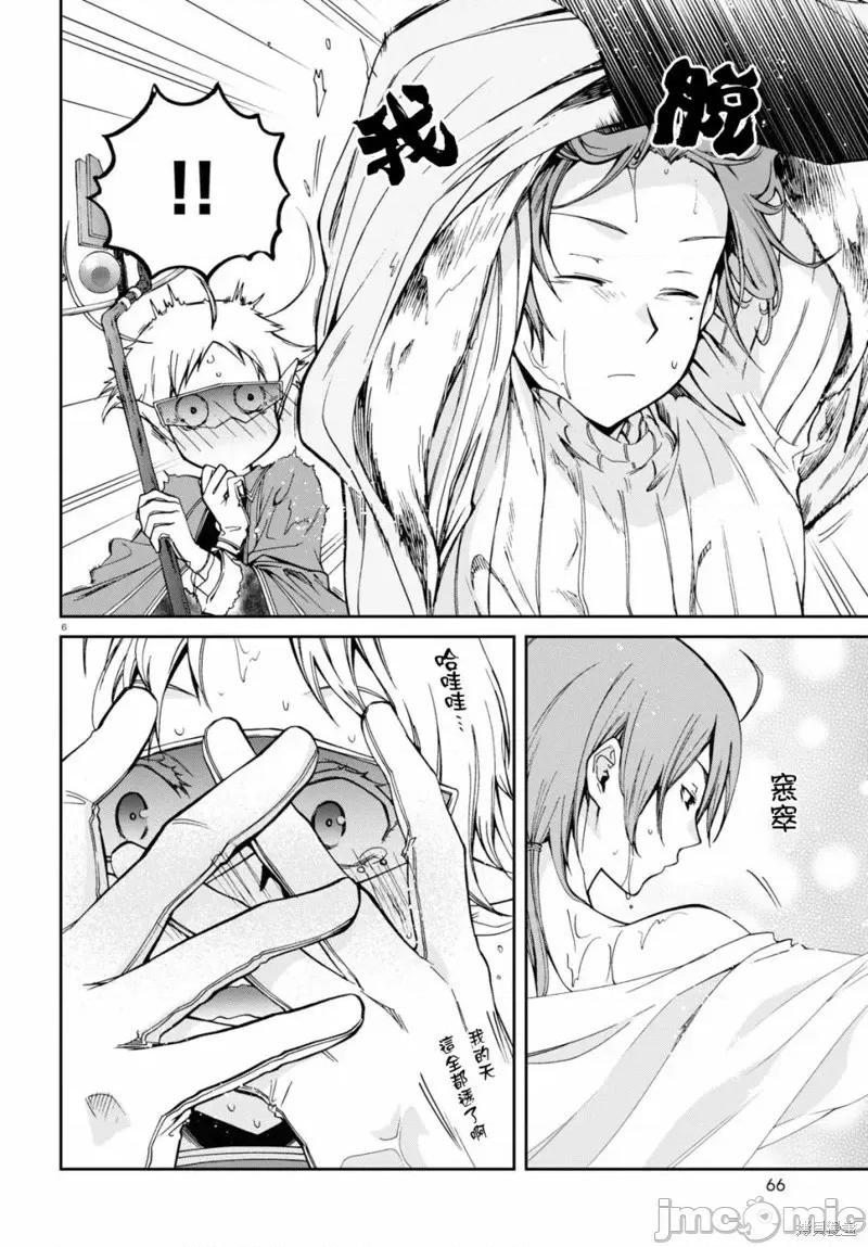 无职转生~在异世界认真地活下去 无职转生第74话.zip 第7页