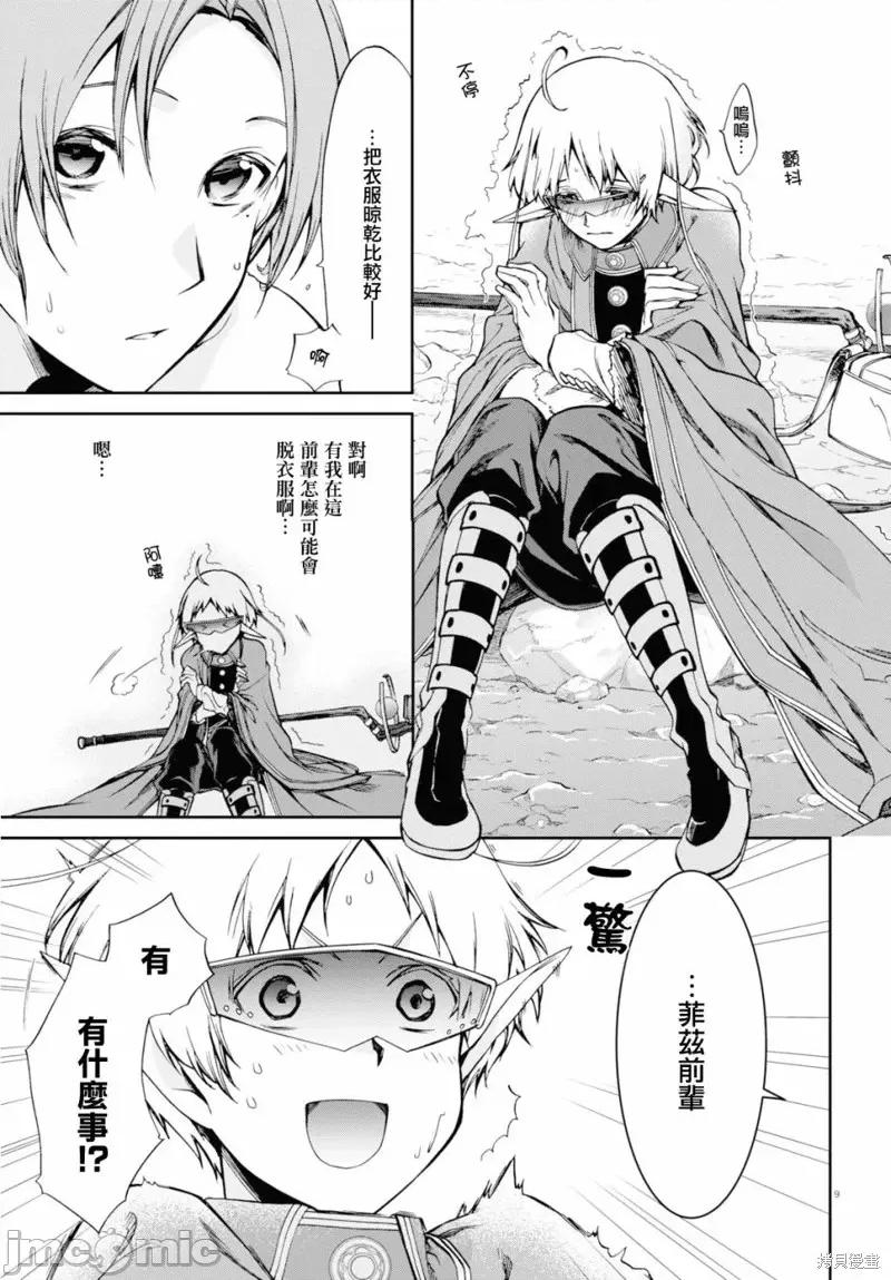 无职转生~在异世界认真地活下去 无职转生第74话.zip 第10页