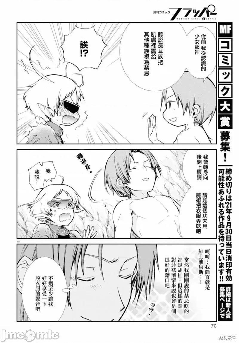 无职转生~在异世界认真地活下去 无职转生第74话.zip 第11页