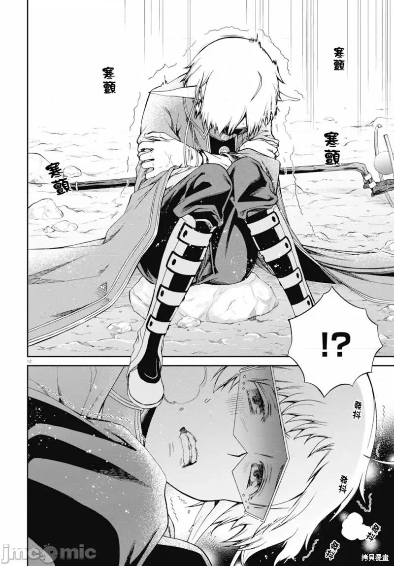 无职转生~在异世界认真地活下去 无职转生第74话.zip 第13页