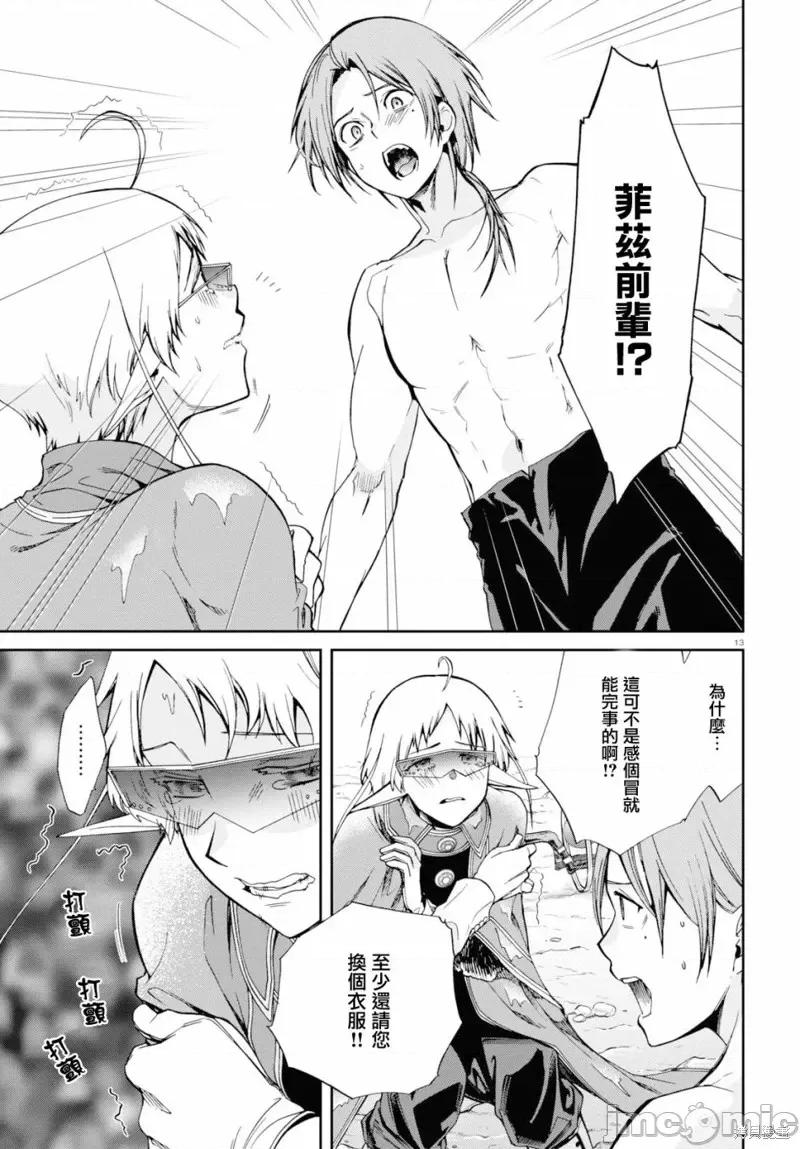 无职转生~在异世界认真地活下去 无职转生第74话.zip 第14页