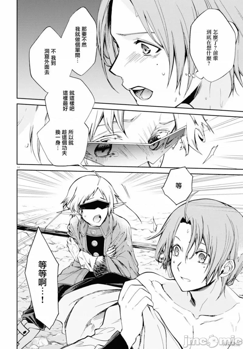 无职转生~在异世界认真地活下去 无职转生第74话.zip 第15页
