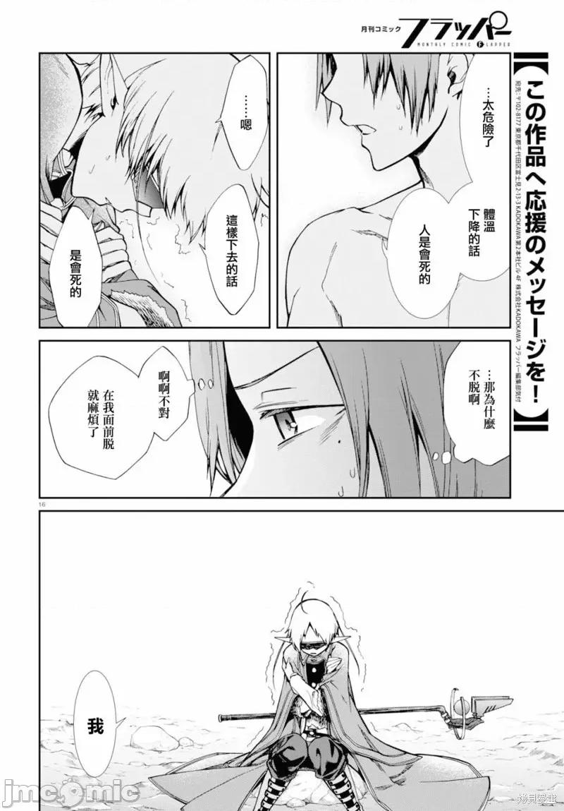 无职转生~在异世界认真地活下去 无职转生第74话.zip 第17页