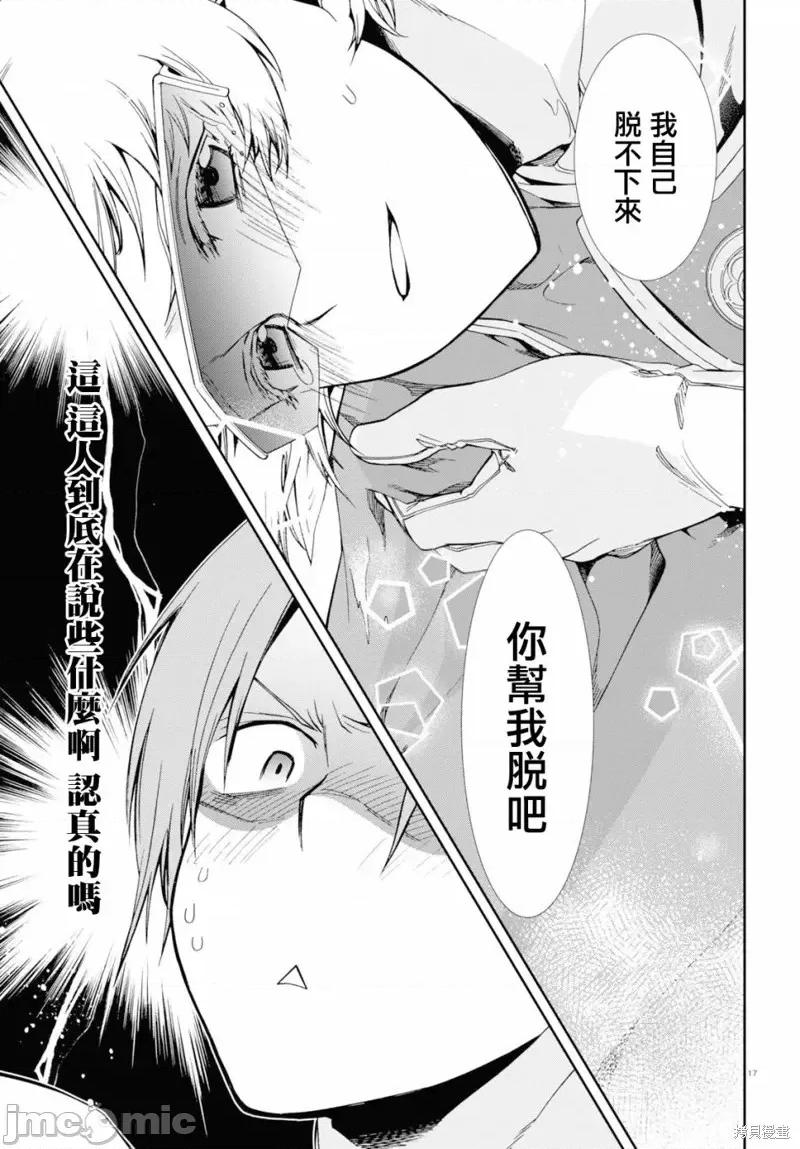 无职转生~在异世界认真地活下去 无职转生第74话.zip 第18页