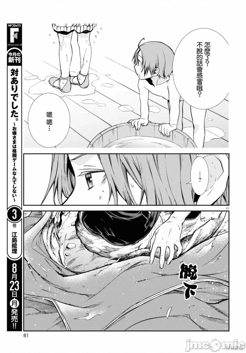 无职转生~在异世界认真地活下去 无职转生第74话.zip 第22页