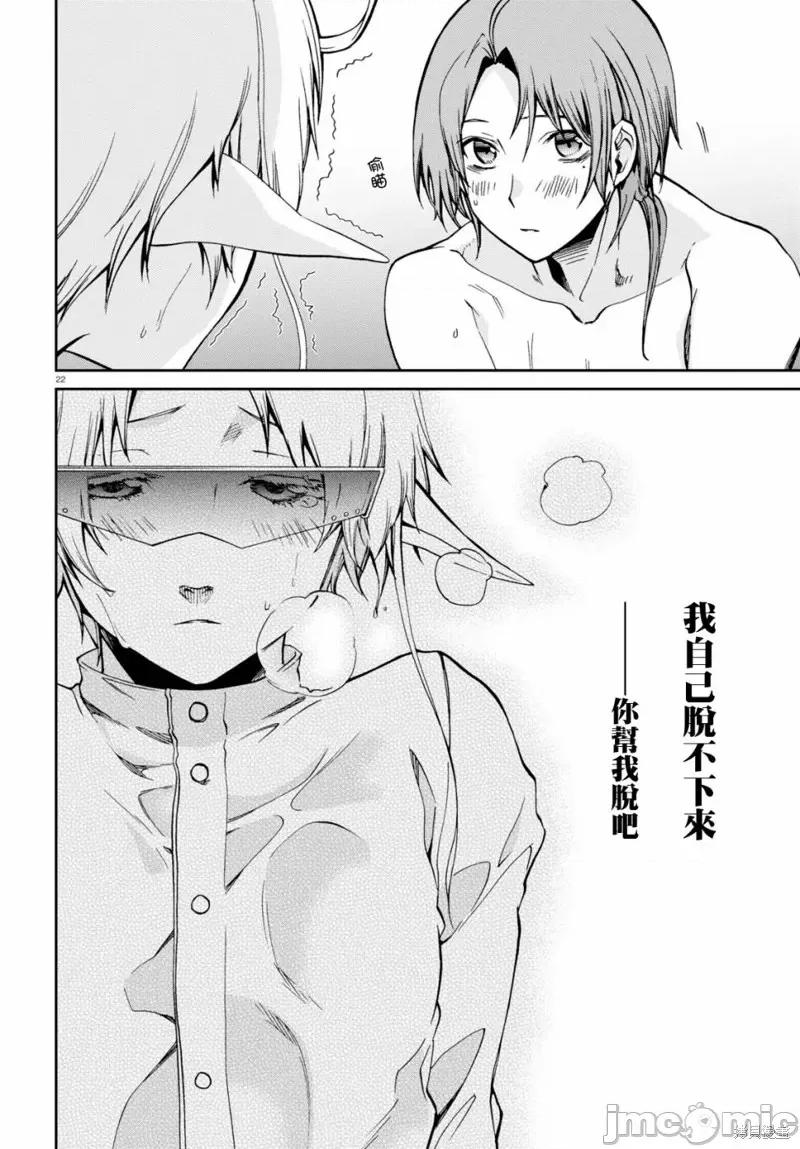 无职转生~在异世界认真地活下去 无职转生第74话.zip 第23页