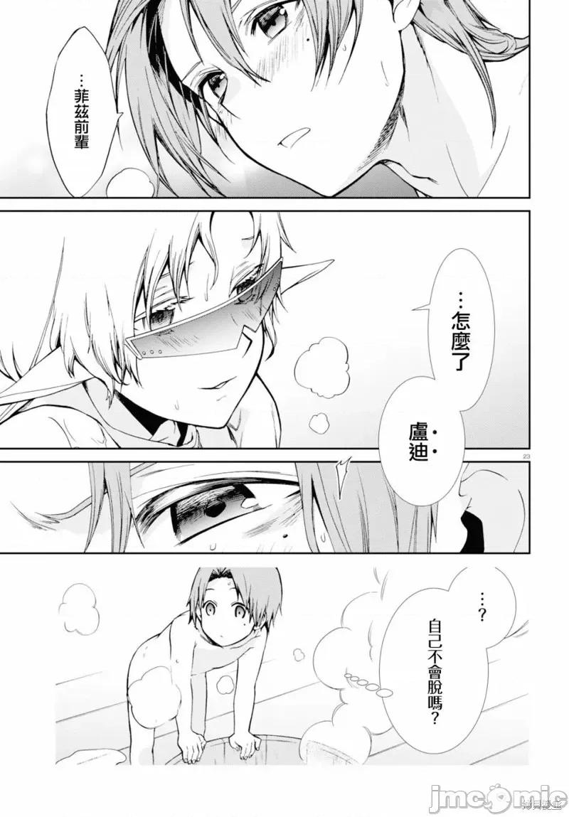 无职转生~在异世界认真地活下去 无职转生第74话.zip 第24页