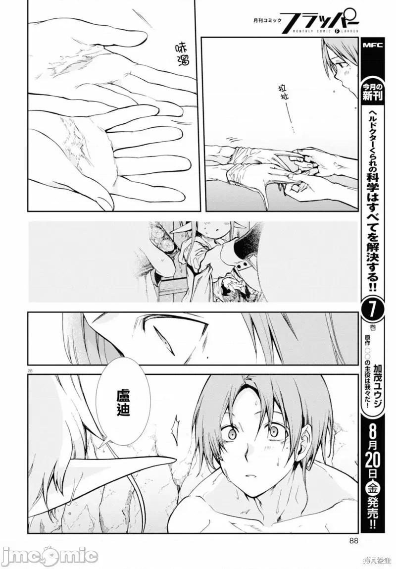无职转生~在异世界认真地活下去 无职转生第74话.zip 第29页
