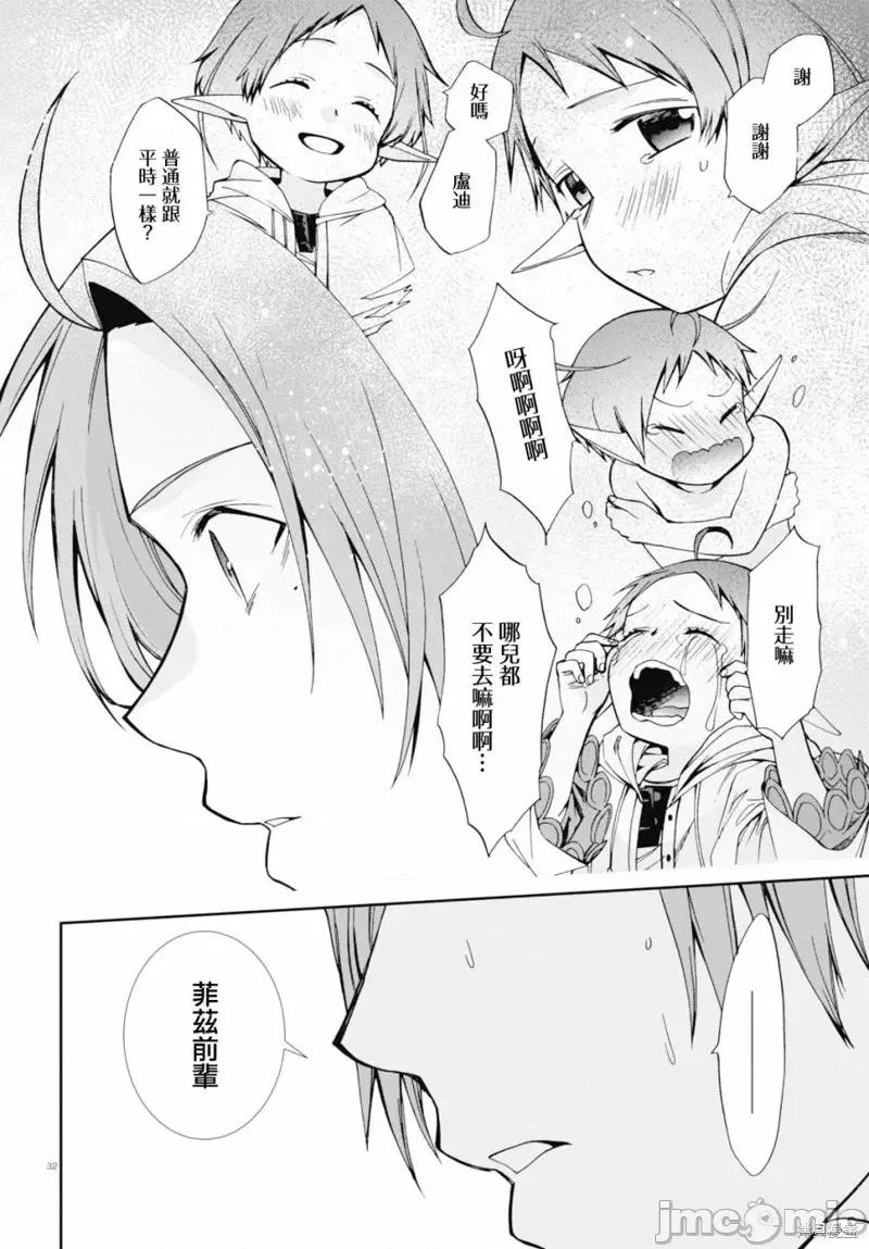 无职转生~在异世界认真地活下去 无职转生第74话.zip 第34页