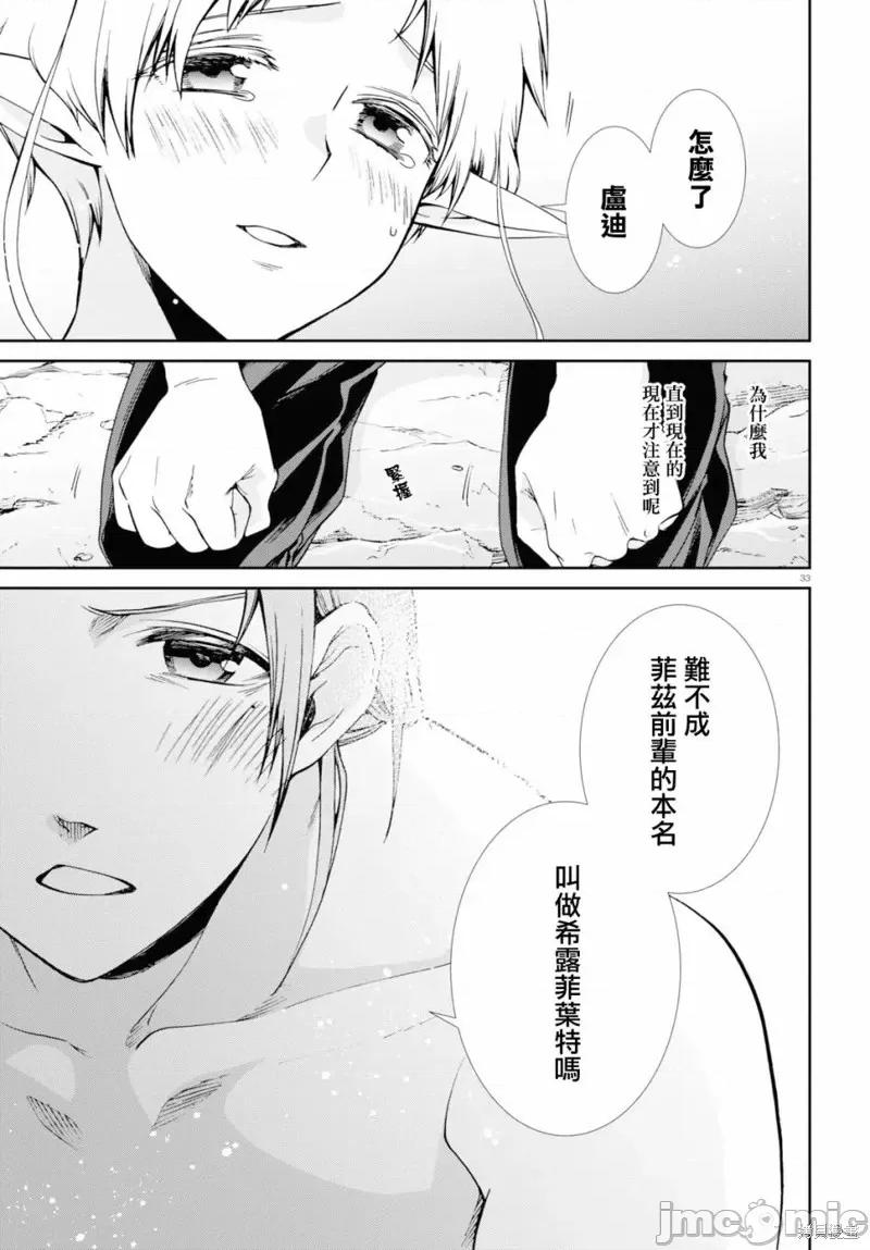 无职转生~在异世界认真地活下去 无职转生第74话.zip 第35页