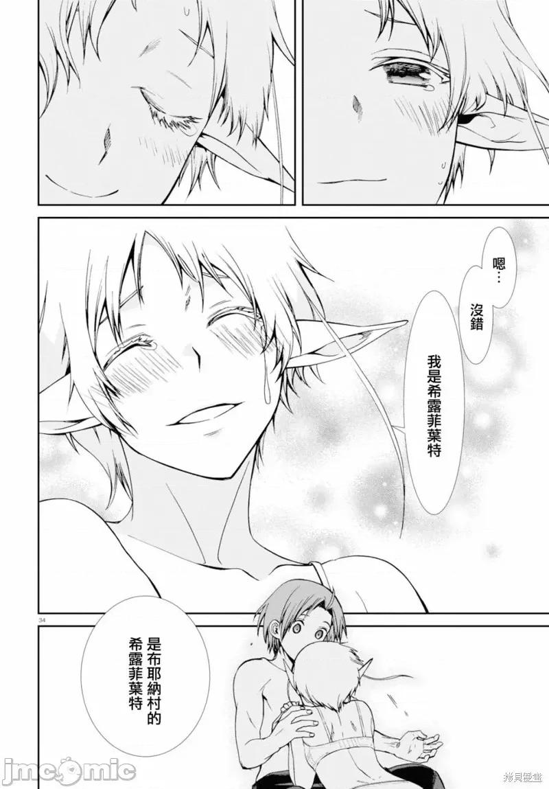 无职转生~在异世界认真地活下去 无职转生第74话.zip 第36页
