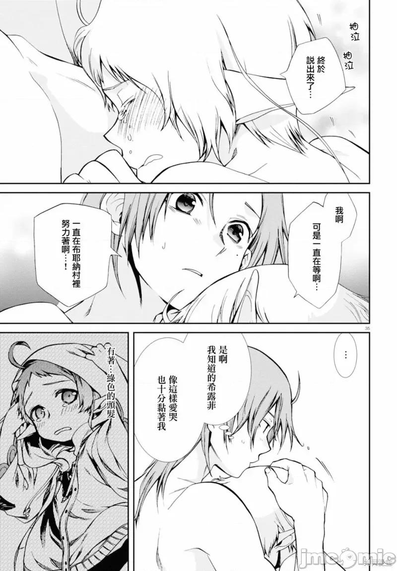 无职转生~在异世界认真地活下去 无职转生第74话.zip 第37页