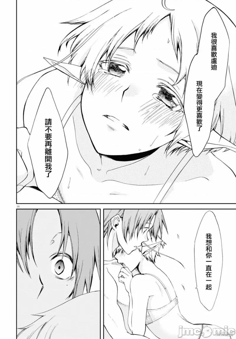 无职转生~在异世界认真地活下去 无职转生第74话.zip 第40页