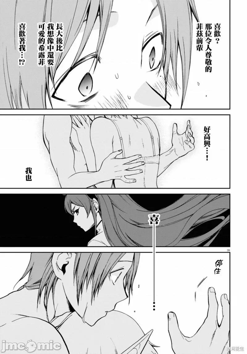 无职转生~在异世界认真地活下去 无职转生第74话.zip 第41页