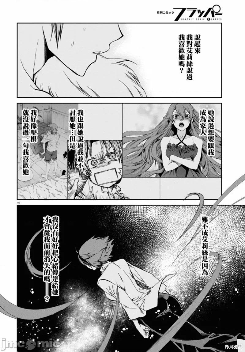 无职转生~在异世界认真地活下去 无职转生第74话.zip 第42页