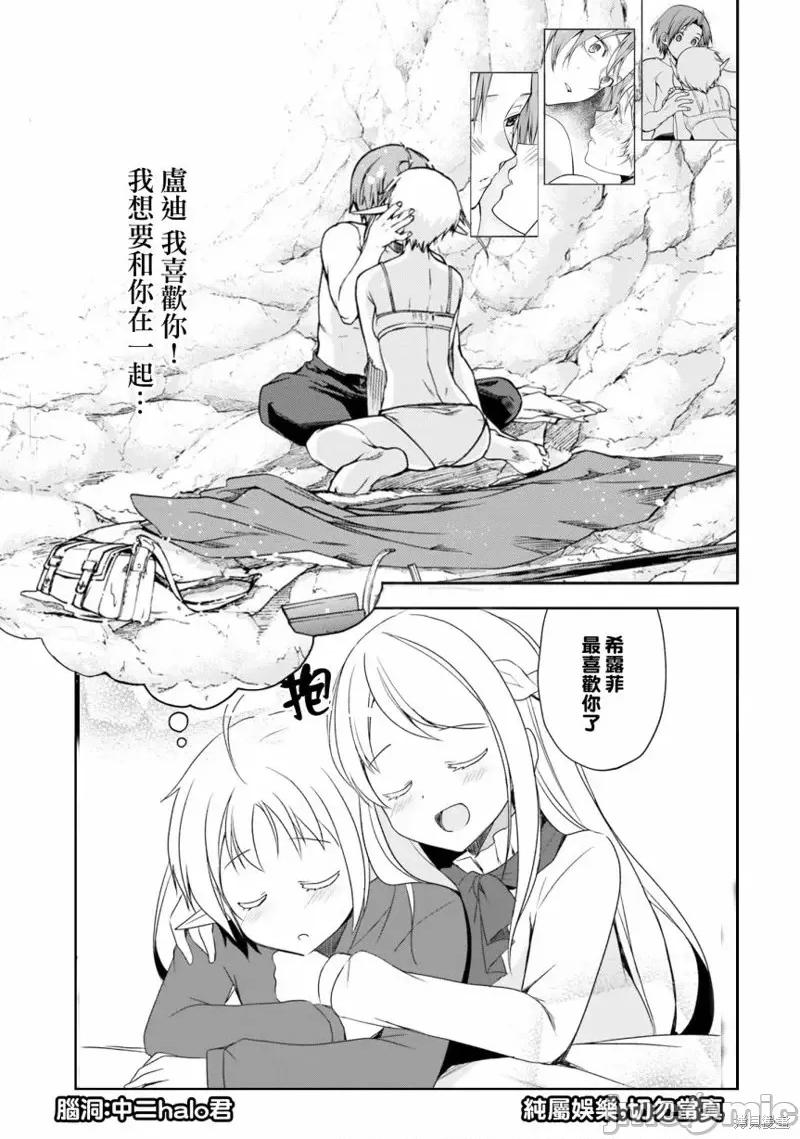 无职转生~在异世界认真地活下去 无职转生第74话.zip 第46页