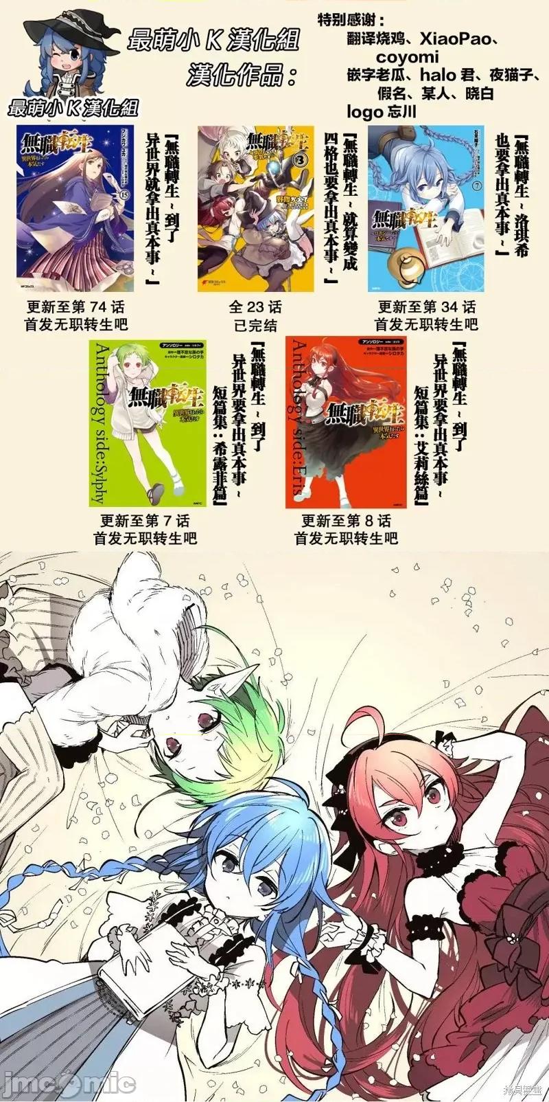 无职转生~在异世界认真地活下去 无职转生第74话.zip 第48页