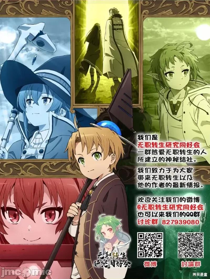 无职转生~在异世界认真地活下去 无职转生第74话.zip 第49页