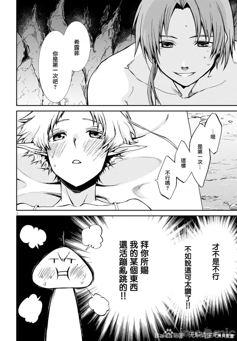 无职转生~在异世界认真地活下去 无职转生第75话.zip 第3页