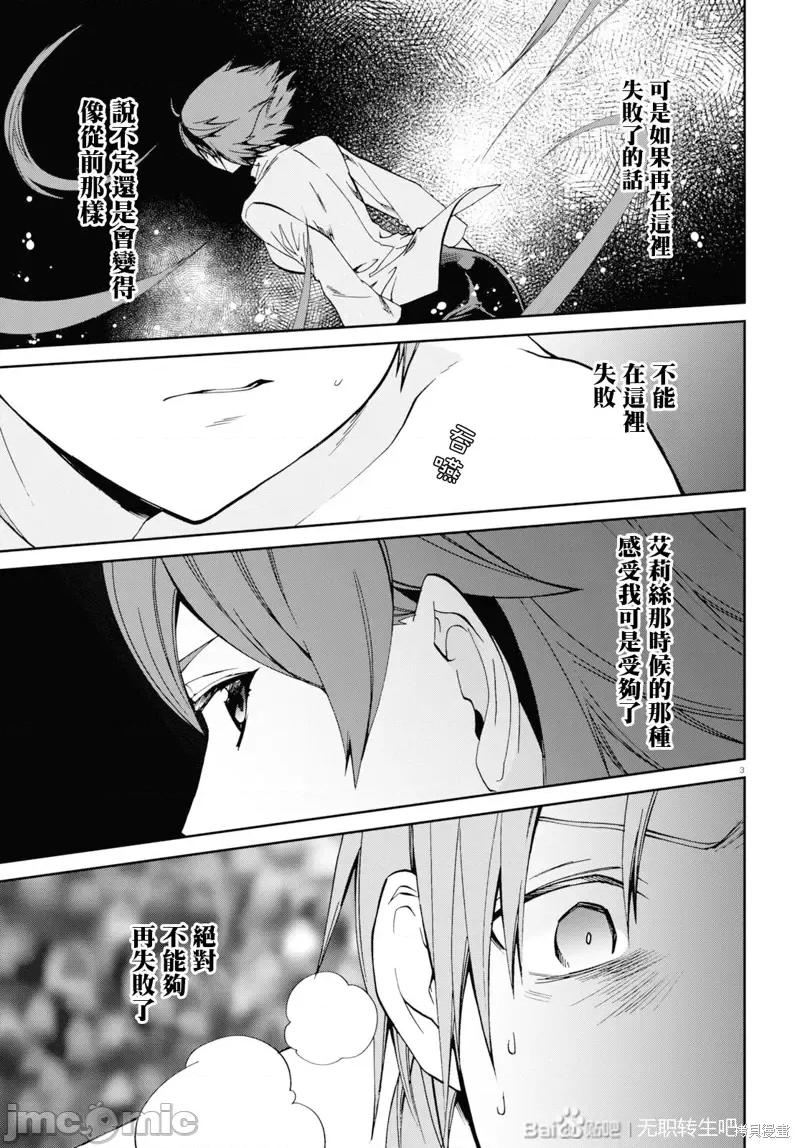 无职转生~在异世界认真地活下去 无职转生第75话.zip 第4页