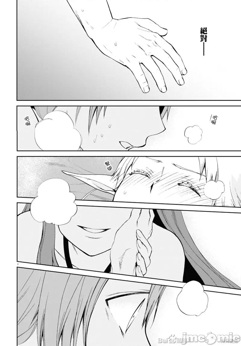 无职转生~在异世界认真地活下去 无职转生第75话.zip 第5页