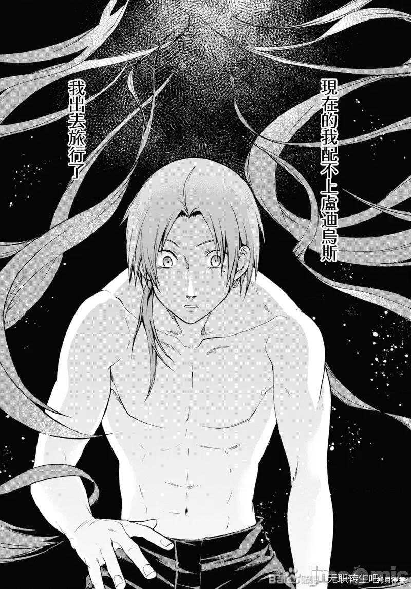 无职转生~在异世界认真地活下去 无职转生第75话.zip 第6页