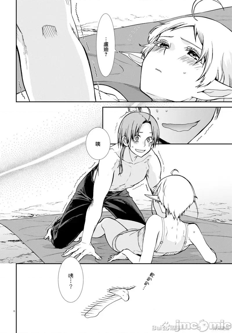 无职转生~在异世界认真地活下去 无职转生第75话.zip 第7页