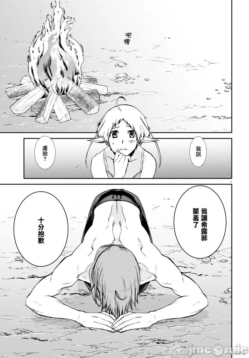 无职转生~在异世界认真地活下去 无职转生第75话.zip 第8页