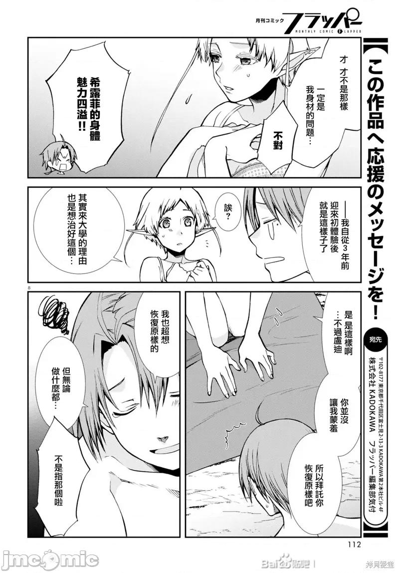 无职转生~在异世界认真地活下去 无职转生第75话.zip 第9页