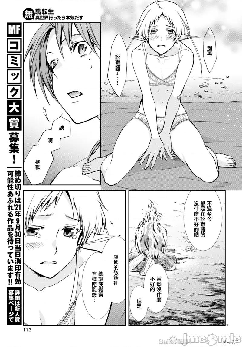 无职转生~在异世界认真地活下去 无职转生第75话.zip 第10页