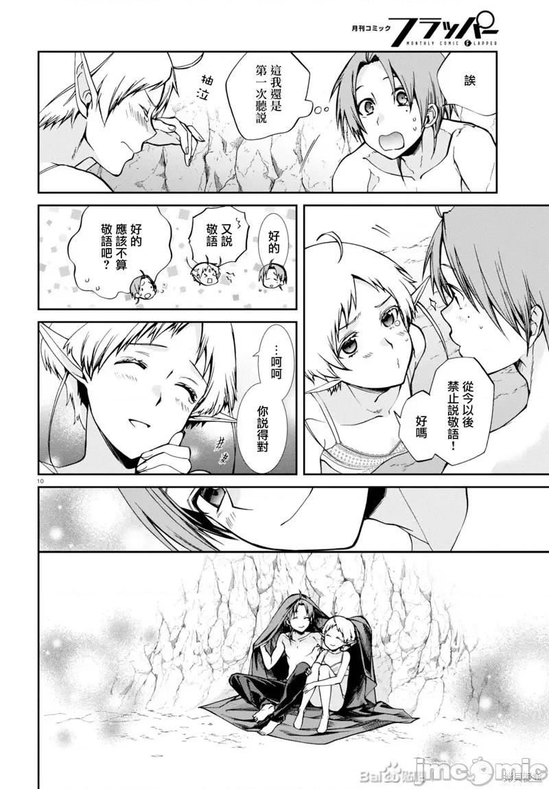 无职转生~在异世界认真地活下去 无职转生第75话.zip 第11页