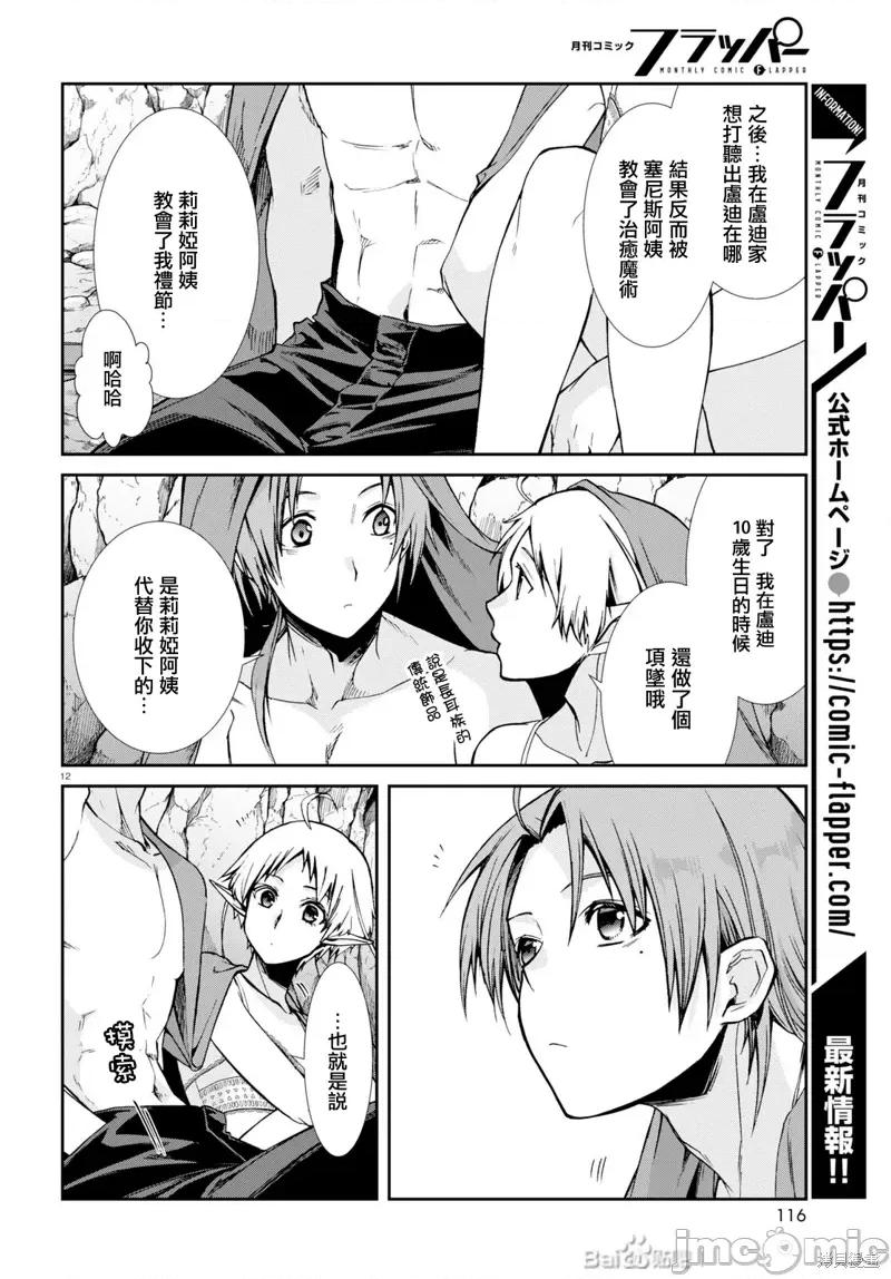 无职转生~在异世界认真地活下去 无职转生第75话.zip 第13页
