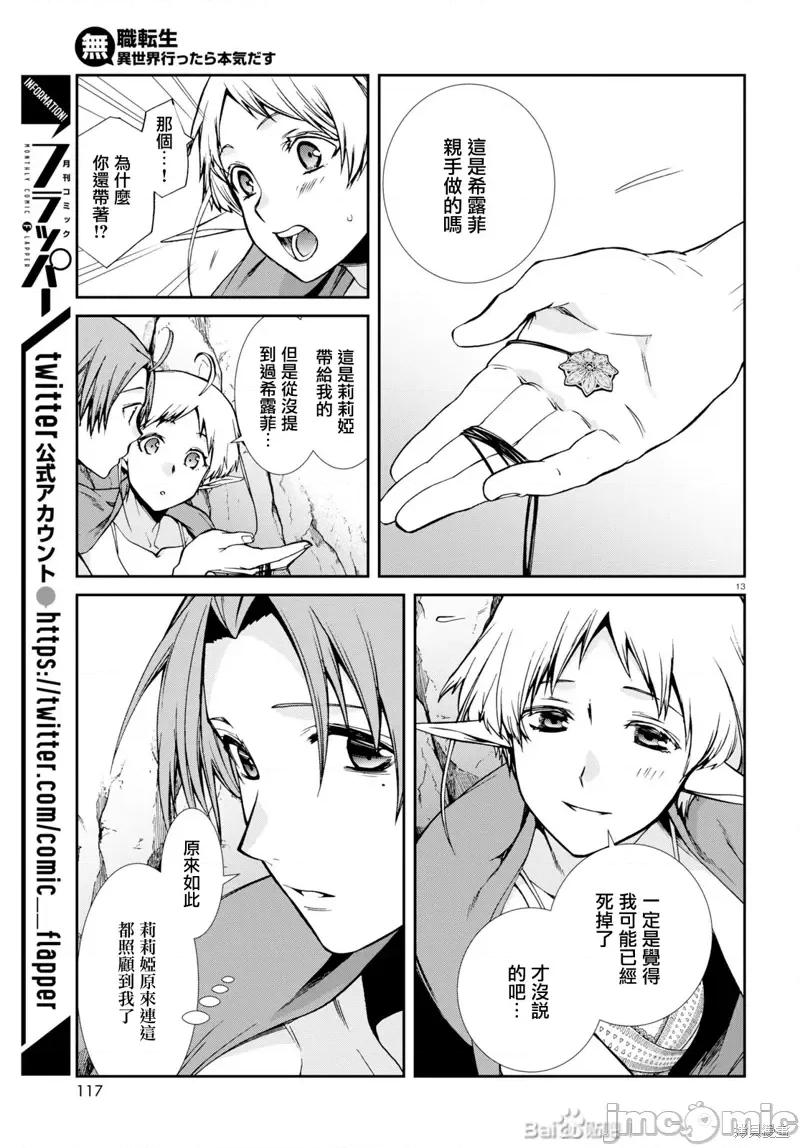 无职转生~在异世界认真地活下去 无职转生第75话.zip 第14页