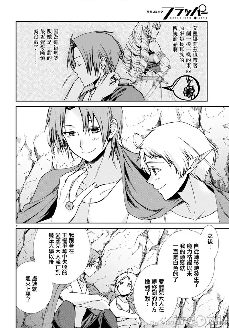 无职转生~在异世界认真地活下去 无职转生第75话.zip 第15页