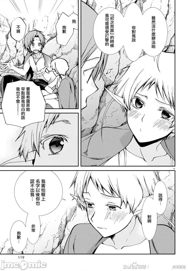 无职转生~在异世界认真地活下去 无职转生第75话.zip 第16页