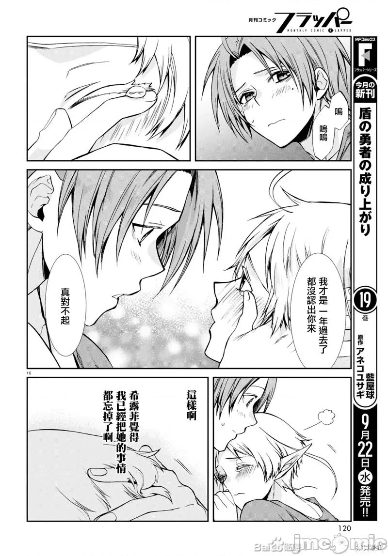 无职转生~在异世界认真地活下去 无职转生第75话.zip 第17页