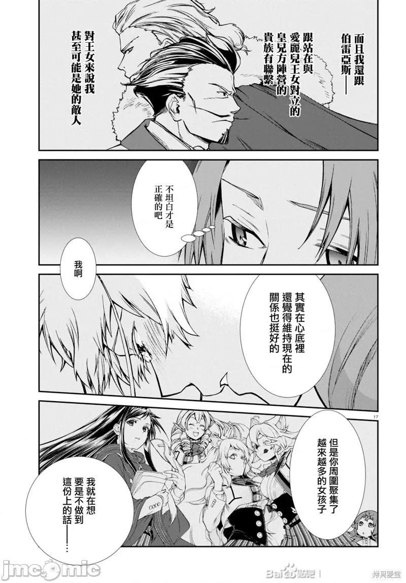 无职转生~在异世界认真地活下去 无职转生第75话.zip 第18页