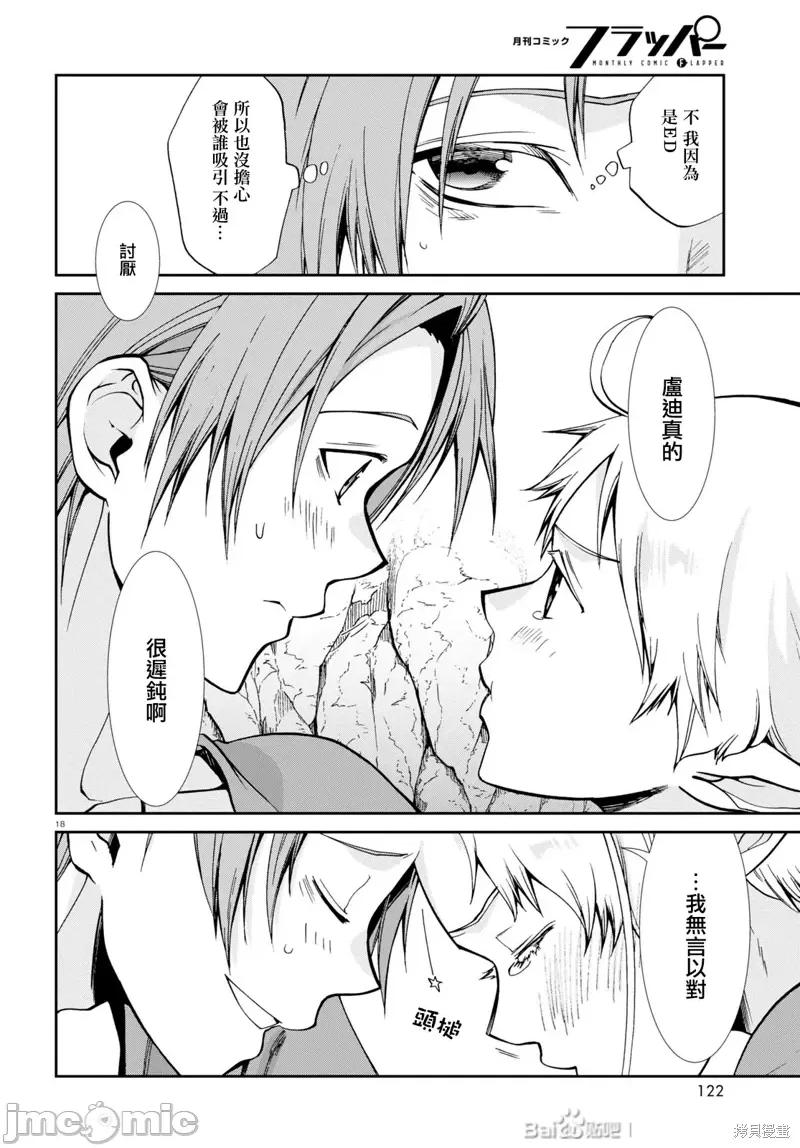 无职转生~在异世界认真地活下去 无职转生第75话.zip 第19页