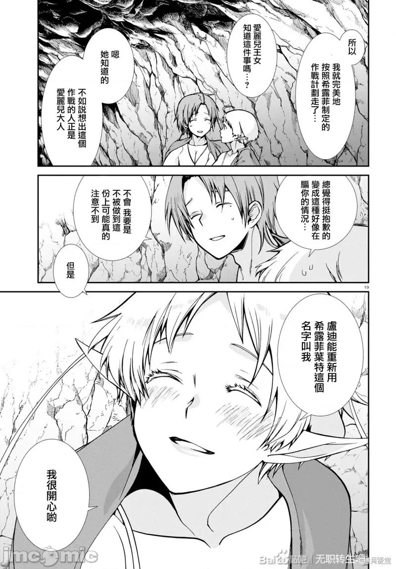 无职转生~在异世界认真地活下去 无职转生第75话.zip 第20页