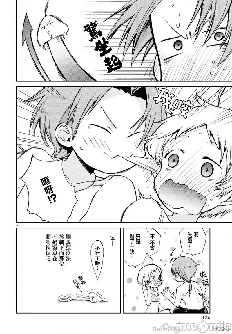 无职转生~在异世界认真地活下去 无职转生第75话.zip 第21页