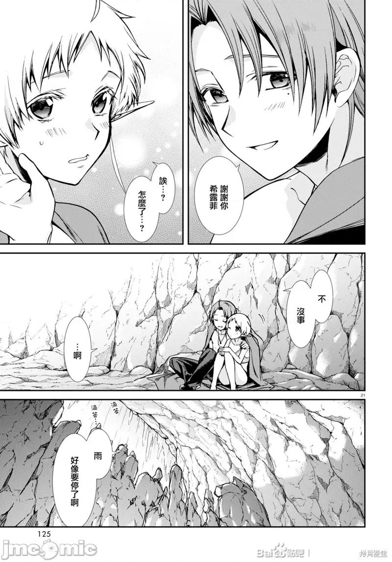 无职转生~在异世界认真地活下去 无职转生第75话.zip 第22页