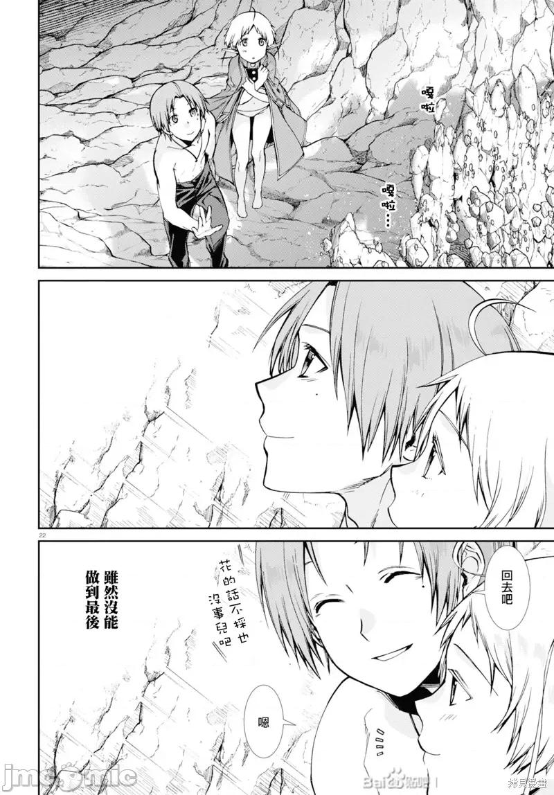 无职转生~在异世界认真地活下去 无职转生第75话.zip 第23页