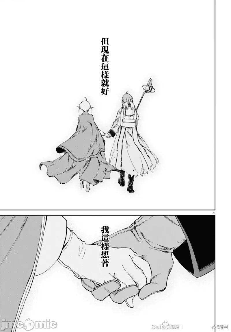 无职转生~在异世界认真地活下去 无职转生第75话.zip 第24页