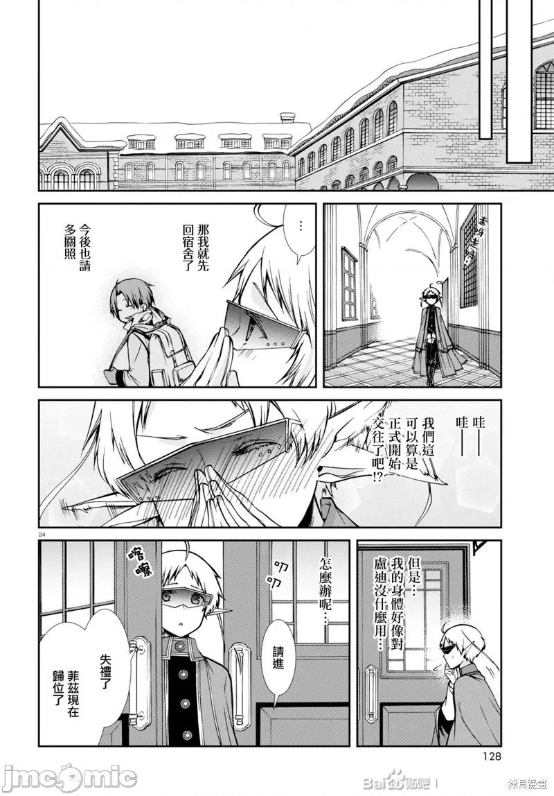 无职转生~在异世界认真地活下去 无职转生第75话.zip 第25页