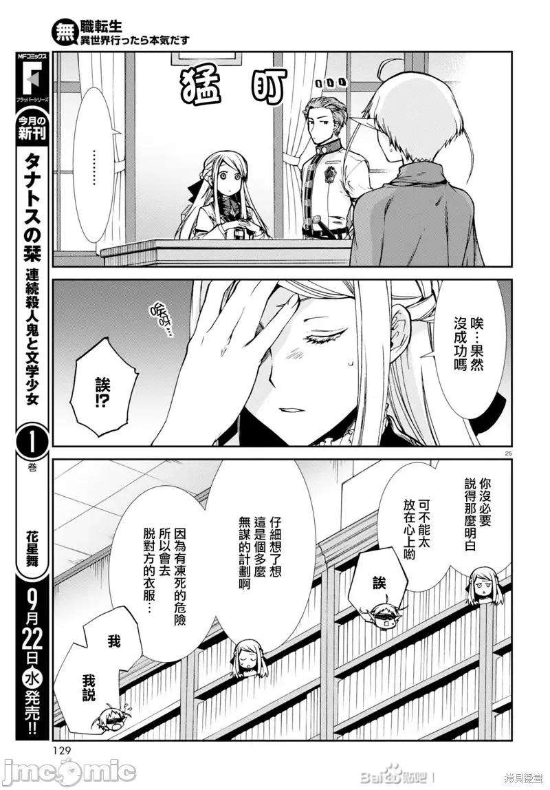 无职转生~在异世界认真地活下去 无职转生第75话.zip 第26页