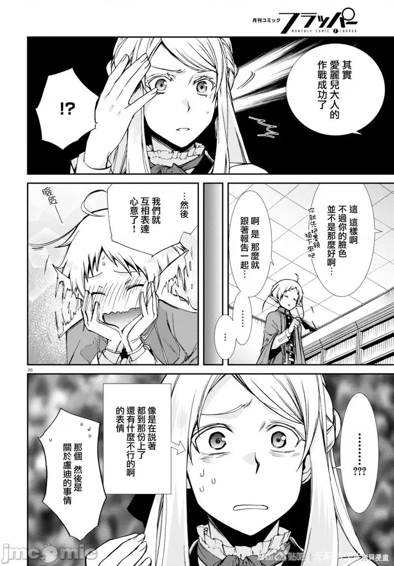 无职转生~在异世界认真地活下去 无职转生第75话.zip 第27页